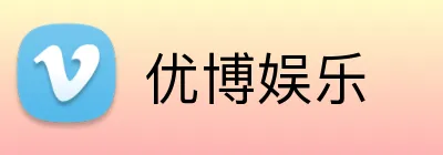 优博娱乐 logo